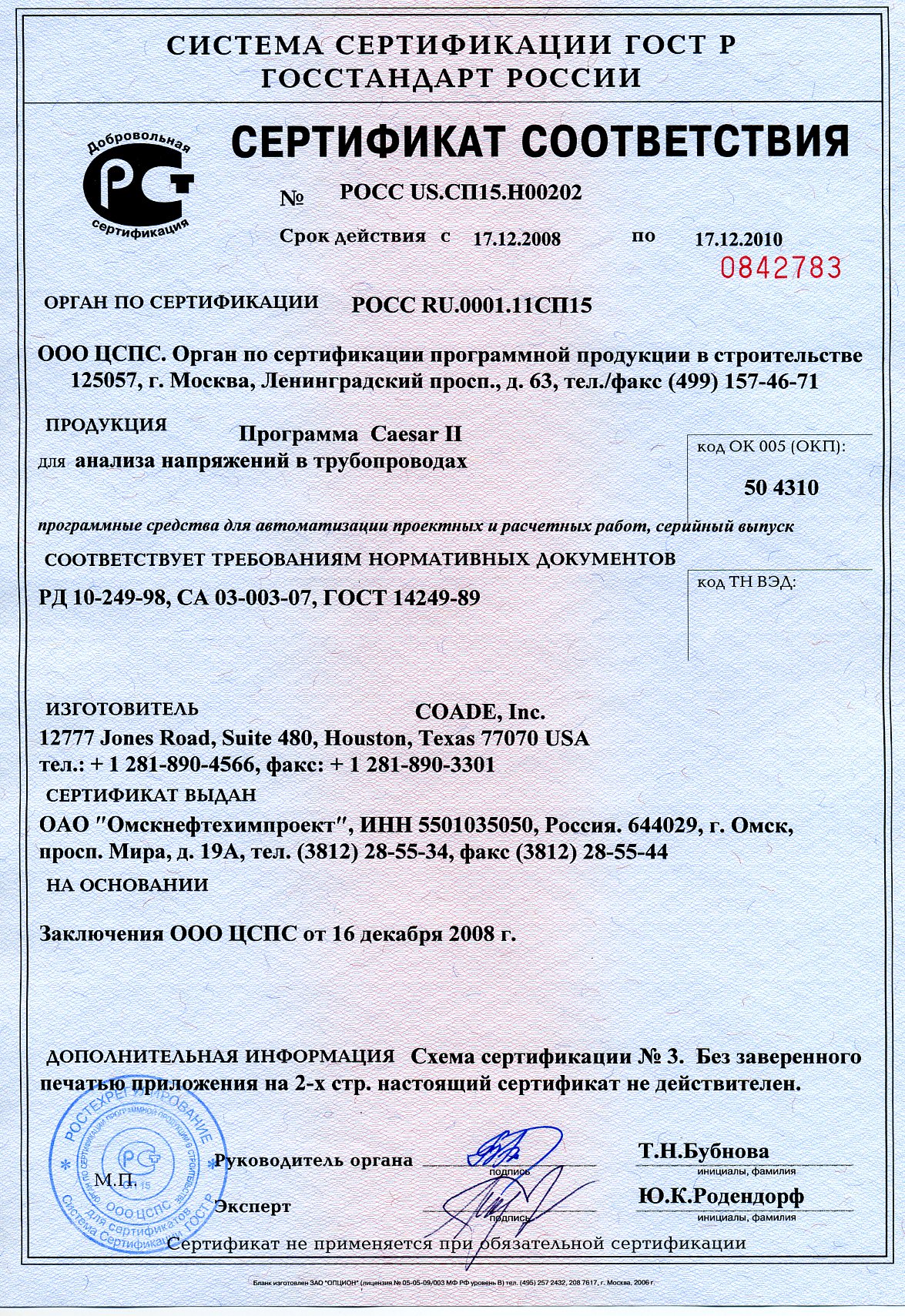 697-CAESAR_II_Certificate_Russia.jpg